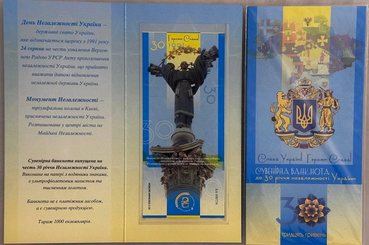 30 років Незалежності України 30 гривень 2021 рік сувенірна банкнота України в буклеті UNC (тираж 1000 штук) - изображение 2