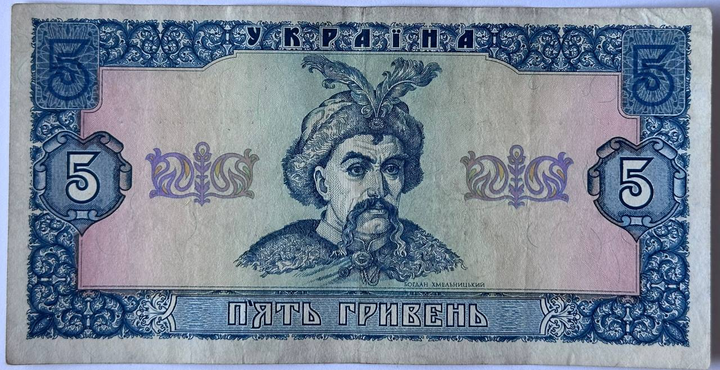 5 гривень 1992 рік Гетьман Банкнота Україна - Фото 1 5 гривень 1992 рік Гетьман Банкнота Україна - изображение 1