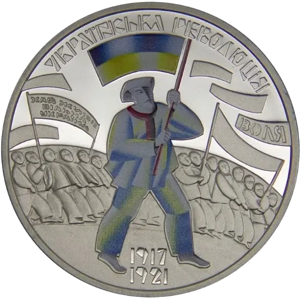До 100-річчя подій Української революції 1917-1921 рр 5 гривень 2017 рік Україна Колекційна монета НБУ (Банківський стан) - Фото 1 До 100-річчя подій Української революції 1917-1921 рр 5 гривень 2017 рік Україна Колекційна монета НБУ (Банківський стан) - изображение 1