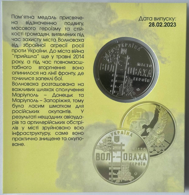 Місто героїв - Волноваха 2023 рік Україна Пам'ятна медаль в буклеті - изображение 2