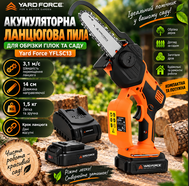 Акумуляторна ланцюгова пила Yard Force YFLSC13 - изображение 4