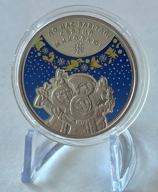 До дня Святого Миколая 5 гривень 2016 рік Україна Колекційна монета НБУ - Фото 1 До дня Святого Миколая 5 гривень 2016 рік Україна Колекційна монета НБУ - зображення 1