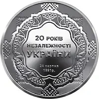 20 років незалежності України 5 гривень 2011 рік Україна Колекційна монета НБУ (Банківський стан) - изображение 2