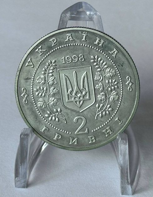 Володимир Сосюра 2 гривні 1998 рік Україна Колекційна монета НБУ - изображение 2