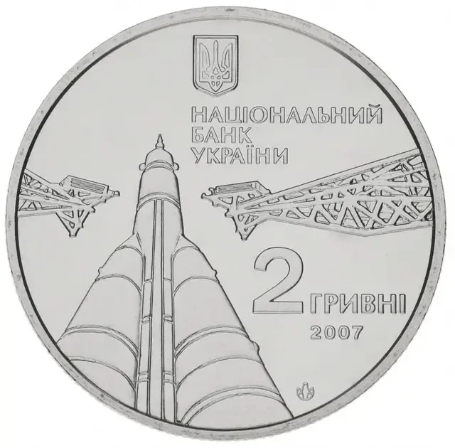 Сергій Корольов 2 гривні 2007 рік Україна Колекційна монета НБУ (Банківський стан) - Фото 2 Сергій Корольов 2 гривні 2007 рік Україна Колекційна монета НБУ (Банківський стан) - изображение 2