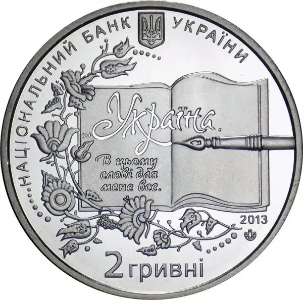 Борис Грінченко 2 гривні 2013 рік Україна Колекційна монета НБУ (Банківський стан) - изображение 2