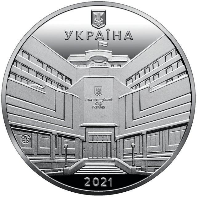 Конституційний Суд України 2021 рік Пам'ятна медаль Україна - Фото 1 Конституційний Суд України 2021 рік Пам'ятна медаль Україна - изображение 1