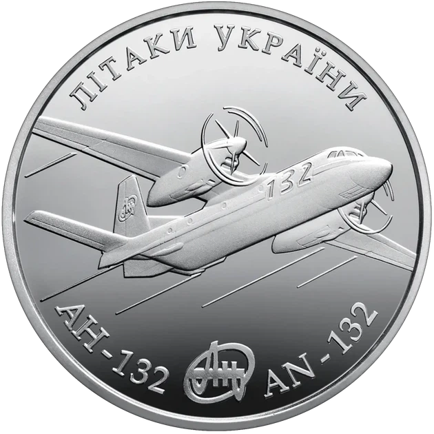 Літак АН-132 5 гривень 2018 рік Україна Колекційна монета НБУ (Банківський стан) - Фото 1 Літак АН-132 5 гривень 2018 рік Україна Колекційна монета НБУ (Банківський стан) - изображение 1