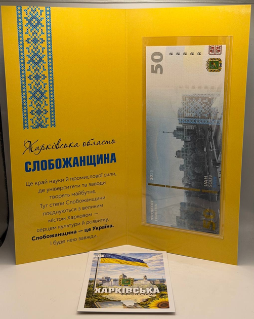 Харківська область 50 гривень 2026 рік сувенірна банкнота України в буклеті UNC - изображение 3