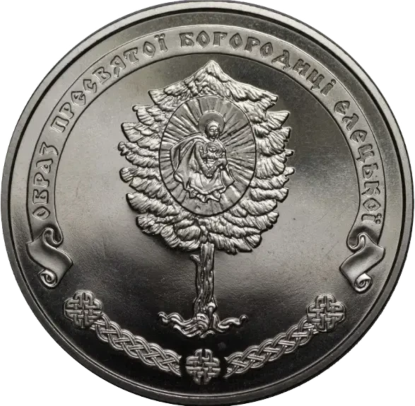 Єлецький Свято-Успенський монастир 5 гривень 2012 рік Україна Колекційна монета НБУ (Банківський стан) - Фото 2 Єлецький Свято-Успенський монастир 5 гривень 2012 рік Україна Колекційна монета НБУ (Банківський стан) - изображение 2
