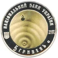 Чиста вода - Джерело життя 5 гривень 2007 рік Україна Колекційна монета НБУ (Банківський стан) - изображение 2