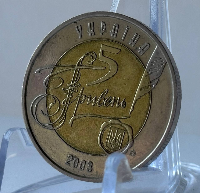 Україна 5 Гривень Центральний державний історичний архів України 2003 рік НБУ - Фото 1 Україна 5 Гривень Центральний державний історичний архів України 2003 рік НБУ - изображение 1