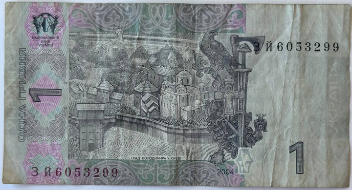 1 гривня 2004 рік Тігіпко Банкнота Україна - Фото 2 1 гривня 2004 рік Тігіпко Банкнота Україна - изображение 2