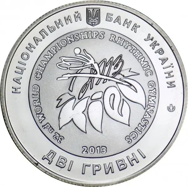 Чемпіонат світу з художньої гімнастики 2 гривні 2013 рік Україна Колекційна монета НБУ (Банківський стан) - Фото 2 Чемпіонат світу з художньої гімнастики 2 гривні 2013 рік Україна Колекційна монета НБУ (Банківський стан) - изображение 2