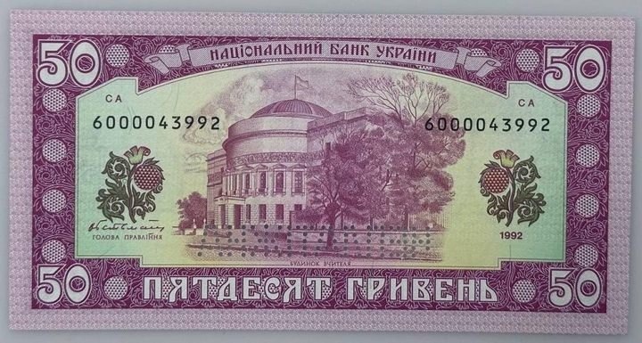 НЕПЛАТІЖНА 50 гривень 1992 рік Гетьман Банкнота Україна UNC - Фото 2 НЕПЛАТІЖНА 50 гривень 1992 рік Гетьман Банкнота Україна UNC - зображення 2