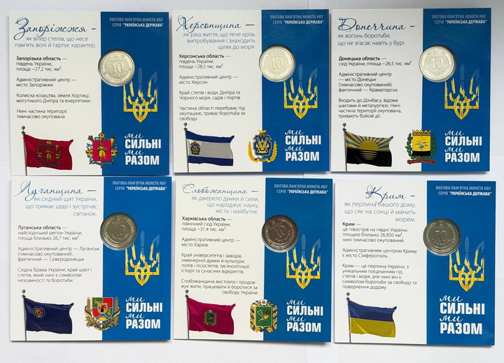 В БУКЛЕТАХ Усі 6 Кольорових монет Ми Сильні Ми Разом 10 гривень 2025-2026 роки Нова Серія Області України - изображение 2