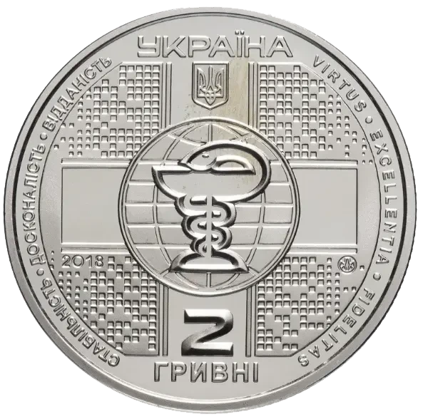 100 років Національній медичній академії післядипломної освіти імені П. Л. Шупика 2 гривні 2018 рік Україна - Фото 2 100 років Національній медичній академії післядипломної освіти імені П. Л. Шупика 2 гривні 2018 рік Україна - изображение 2