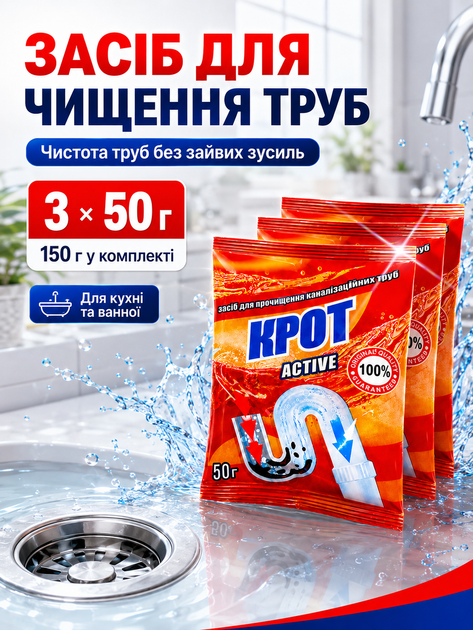 Засіб для чищення каналізаційних труб 150г Крот Snowter КОМПЛЕКТ 3ШТ - Фото 1 Засіб для чищення каналізаційних труб 150г Крот Snowter КОМПЛЕКТ 3ШТ - зображення 1