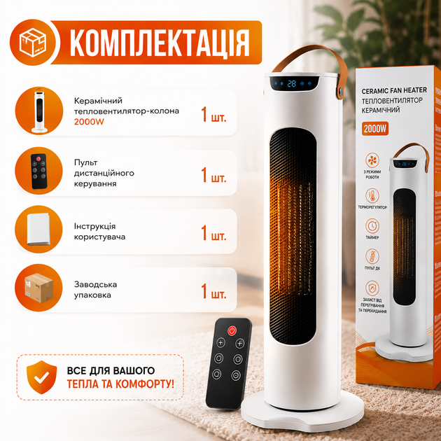 Керамічний тепловентилятор колонний 2000 Вт з пультом ДК, терморегулятором і таймером - изображение 5
