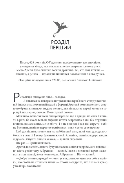 Книга Залізне полум’я. Емпіреї. Книга 2. Ребекка Яррос - Фото 2 Книга Залізне полум’я. Емпіреї. Книга 2. Ребекка Яррос - изображение 2