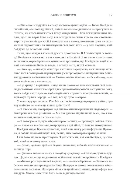 Книга Залізне полум’я. Емпіреї. Книга 2. Ребекка Яррос - Фото 8 Книга Залізне полум’я. Емпіреї. Книга 2. Ребекка Яррос - изображение 8