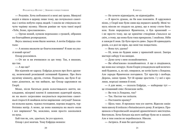 Книга Зимове сонцестояння. Розамунда Пілчер - Фото 5 Книга Зимове сонцестояння. Розамунда Пілчер - изображение 5