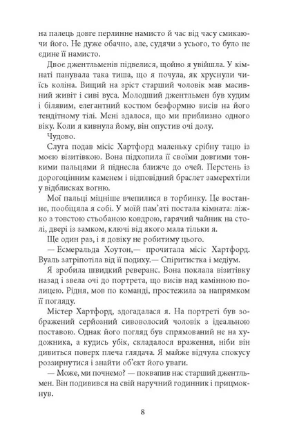 Книга Моторошне сяйво. Б. Р. Маєрс - зображення 5
