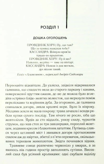 Книга Небезпечні мандри. Річард Адамс - зображення 4