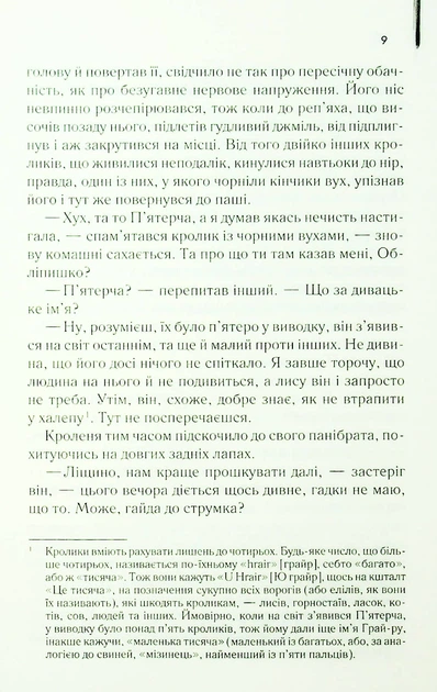 Книга Небезпечні мандри. Річард Адамс - зображення 6