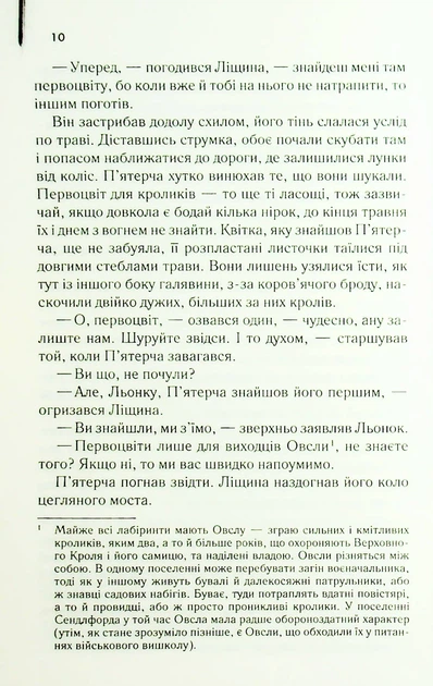 Книга Небезпечні мандри. Річард Адамс - зображення 7