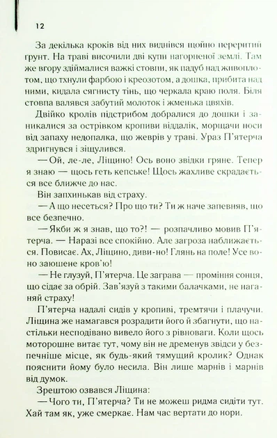 Книга Небезпечні мандри. Річард Адамс - зображення 9