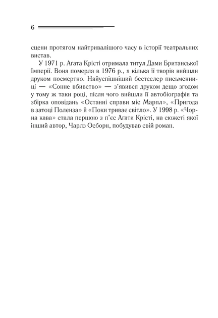 Книга Тріснуло дзеркало. Аґата Крісті - Фото 3 Книга Тріснуло дзеркало. Аґата Крісті - зображення 3