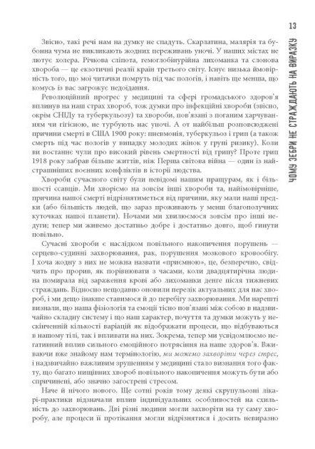 Книга PROscience. Чому зебри не страждають на виразку?. Роберт Сапольскі - зображення 3