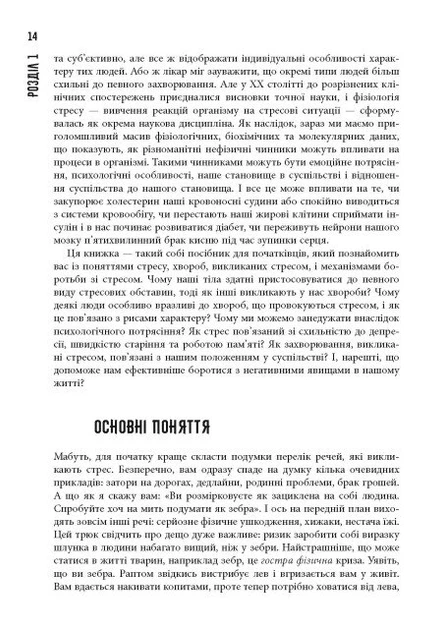 Книга PROscience. Чому зебри не страждають на виразку?. Роберт Сапольскі - зображення 4