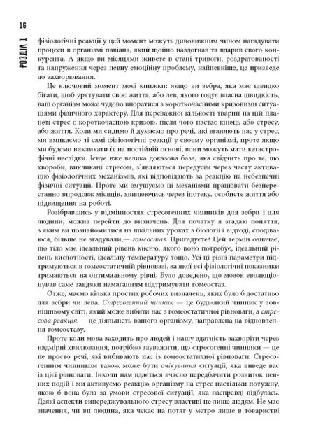 Книга PROscience. Чому зебри не страждають на виразку?. Роберт Сапольскі - зображення 6