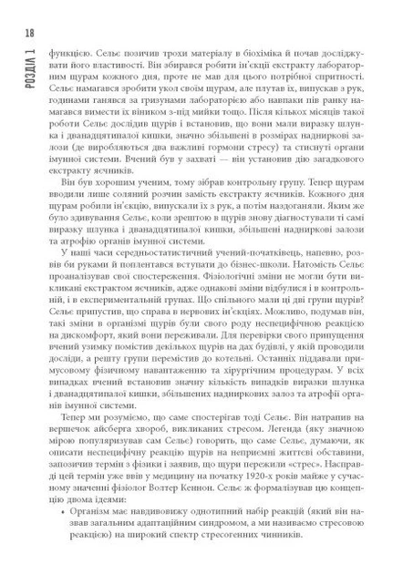 Книга PROscience. Чому зебри не страждають на виразку?. Роберт Сапольскі - зображення 8