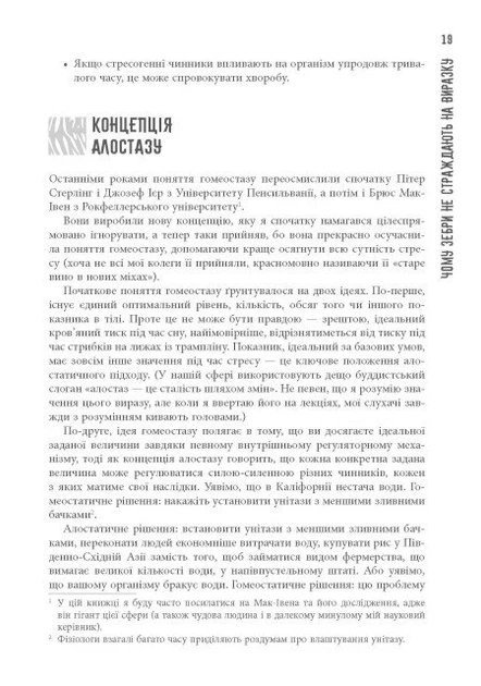 Книга PROscience. Чому зебри не страждають на виразку?. Роберт Сапольскі - зображення 9