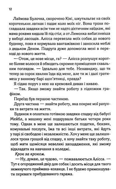 Книга Посібник оптимістки з розбитого серця. Книга 1. Дженніфер Гартманн - изображение 6