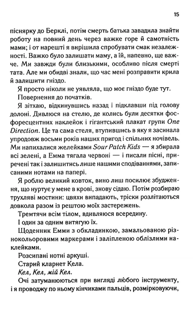 Книга Посібник оптимістки з розбитого серця. Книга 1. Дженніфер Гартманн - изображение 9