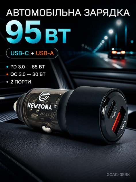 Автомобильное зарядное устройство (автозарядка АЗУ ) Remzona Treneas Acey 95W CCAC-05BK |USB+Type-C, 3A, 95W | Черный - Фото 7 Автомобильное зарядное устройство (автозарядка АЗУ ) Remzona Treneas Acey 95W CCAC-05BK |USB+Type-C, 3A, 95W | Черный - изображение 7