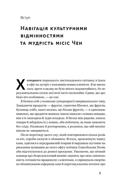 Книга Культурна карта. Бар’єри міжкультурного спілкування в бізнесі. Ерін Меєр - Фото 7 Книга Культурна карта. Бар’єри міжкультурного спілкування в бізнесі. Ерін Меєр - изображение 7