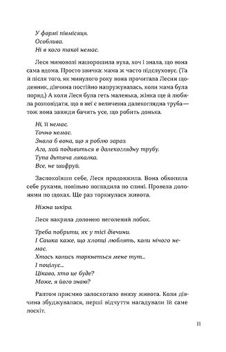 Книга Потяг. Людмила Колб - изображение 7