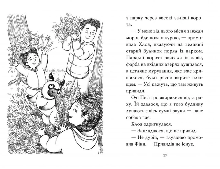 Книга Мопс, який хотів стати гарбузиком. Книжка 4. Белла Свіфт - Фото 5 Книга Мопс, який хотів стати гарбузиком. Книжка 4. Белла Свіфт - изображение 5