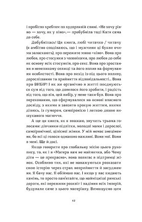 Книга Так тобі й треба, або Чому в стосунках варто обирати себе. Катя Бльостка - Фото 9 Книга Так тобі й треба, або Чому в стосунках варто обирати себе. Катя Бльостка - зображення 9