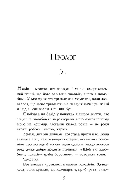 Книга Чотири вітри. Крістін Генна - Фото 4 Книга Чотири вітри. Крістін Генна - изображение 4