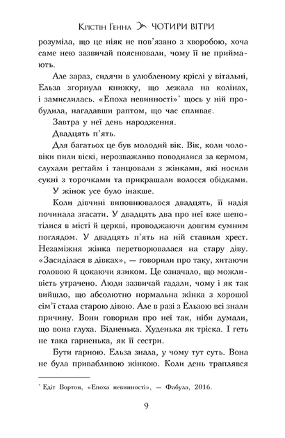 Книга Чотири вітри. Крістін Генна - Фото 8 Книга Чотири вітри. Крістін Генна - изображение 8