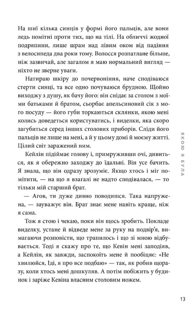 Книга Якою я була. Ембер Сміт - Фото 7 Книга Якою я була. Ембер Сміт - изображение 7