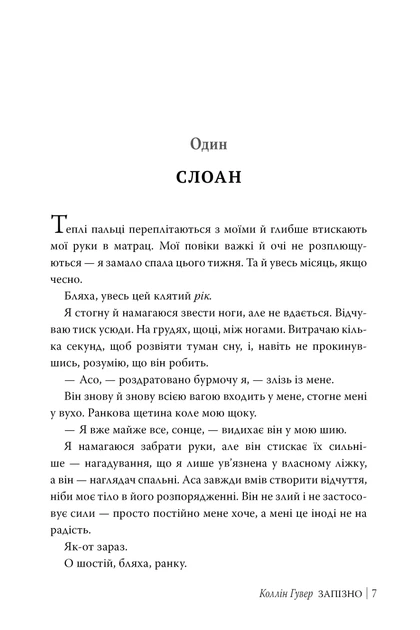 Книга Запізно. Коллін Гувер - Фото 5 Книга Запізно. Коллін Гувер - зображення 5