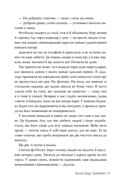 Книга Запізно. Коллін Гувер - Фото 7 Книга Запізно. Коллін Гувер - зображення 7