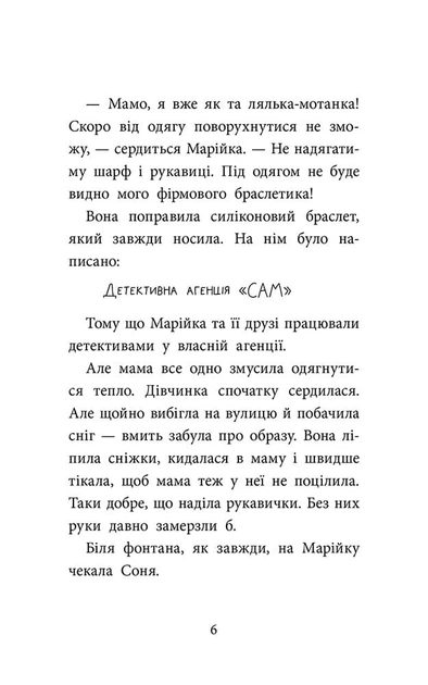 Книга Детективна агенція «САМ» на Інгульці. Ольга Куждіна - Фото 4 Книга Детективна агенція «САМ» на Інгульці. Ольга Куждіна - зображення 4